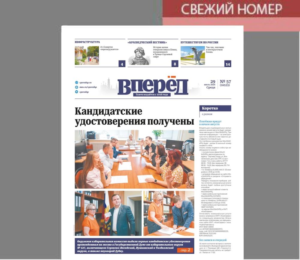 свежий номер