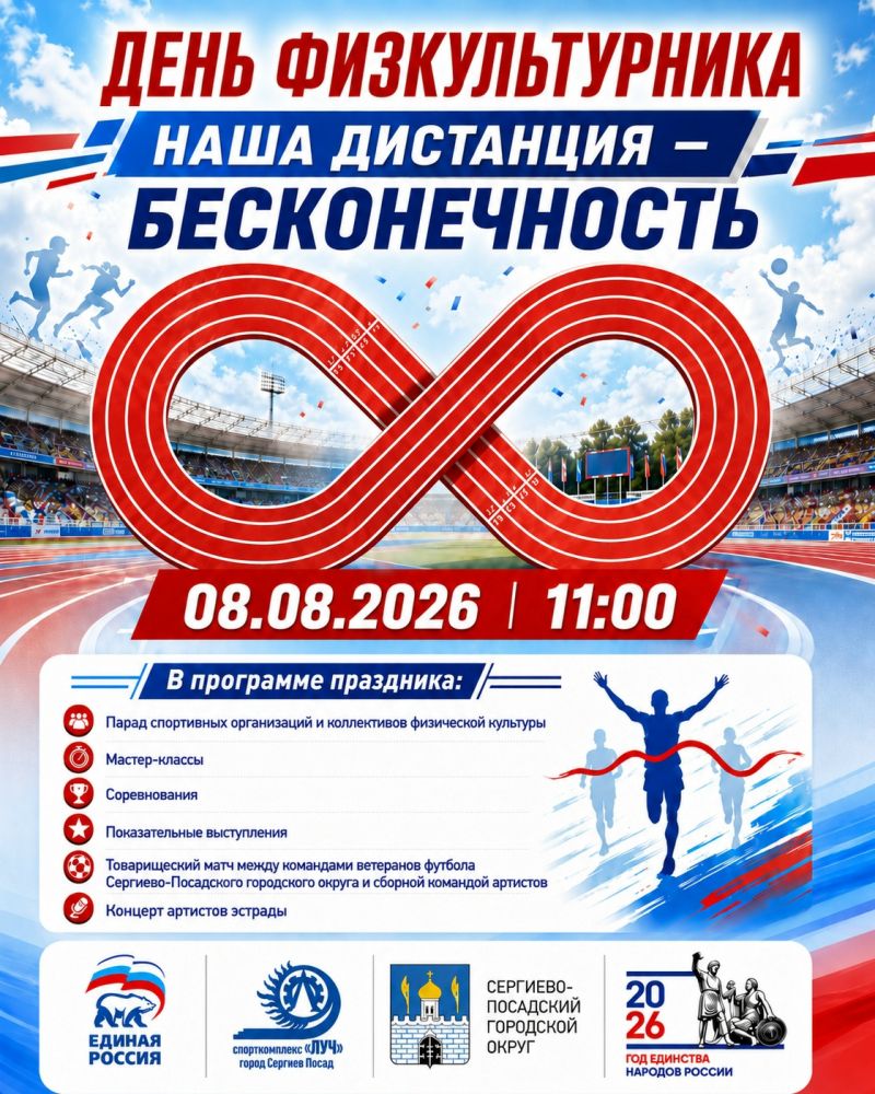 день физкультурника