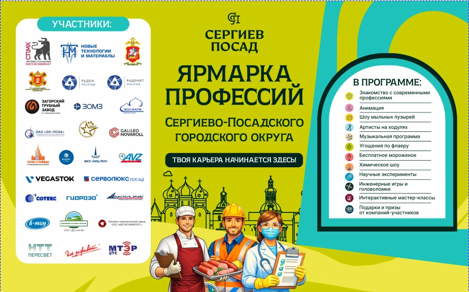 ярмарка профессий