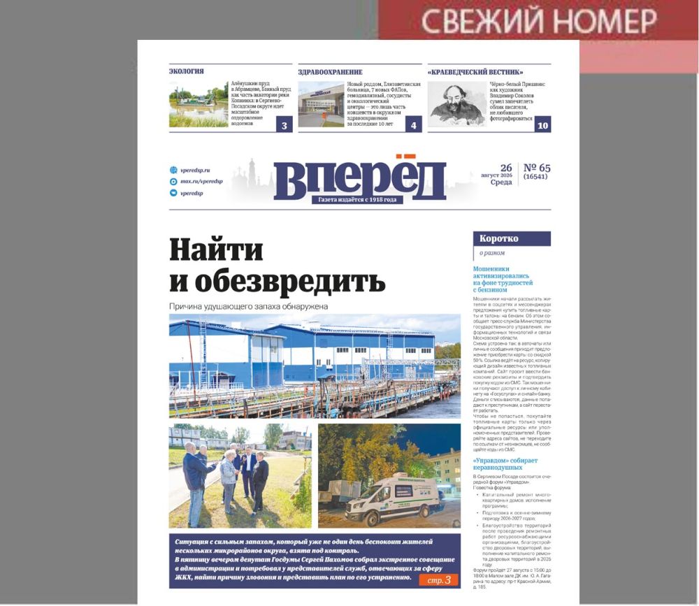 свежий номер