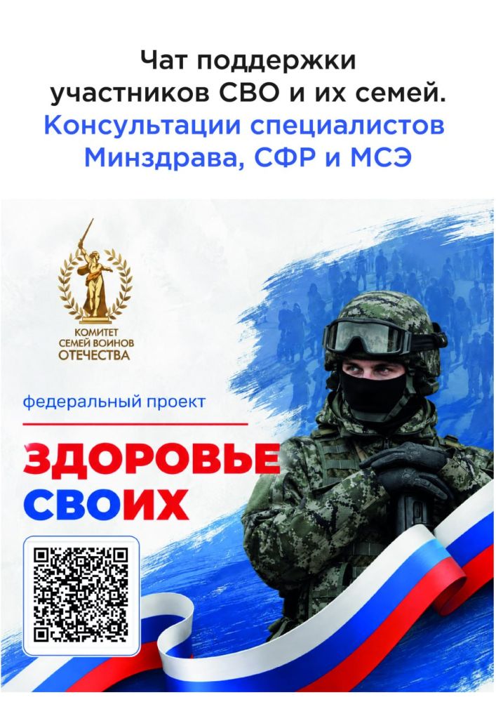 ЗДОРОВЬЕ СВО