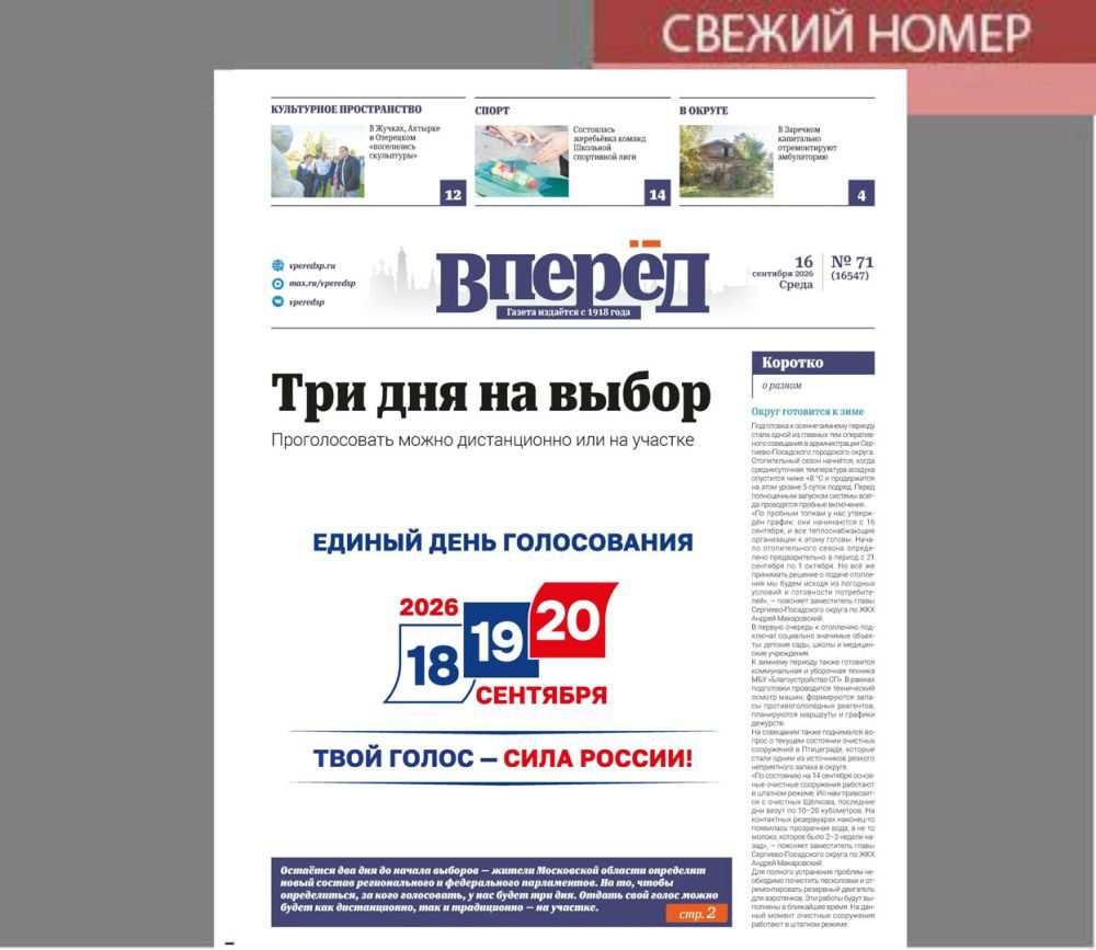 свежий номер