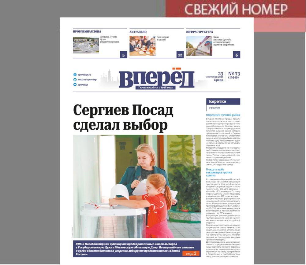 свежий номер