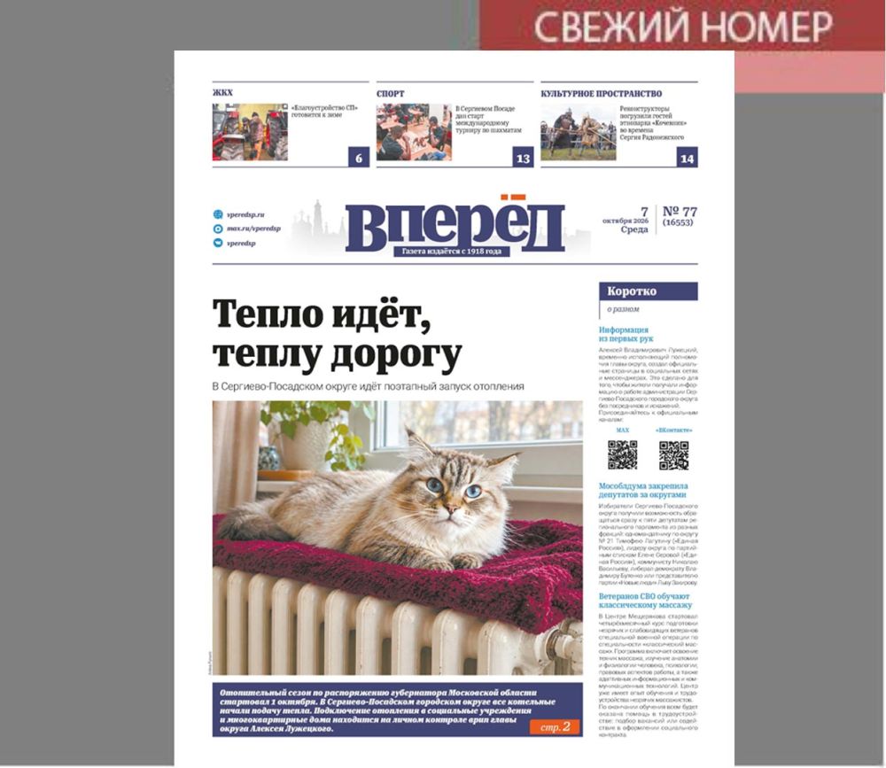 свежий номер
