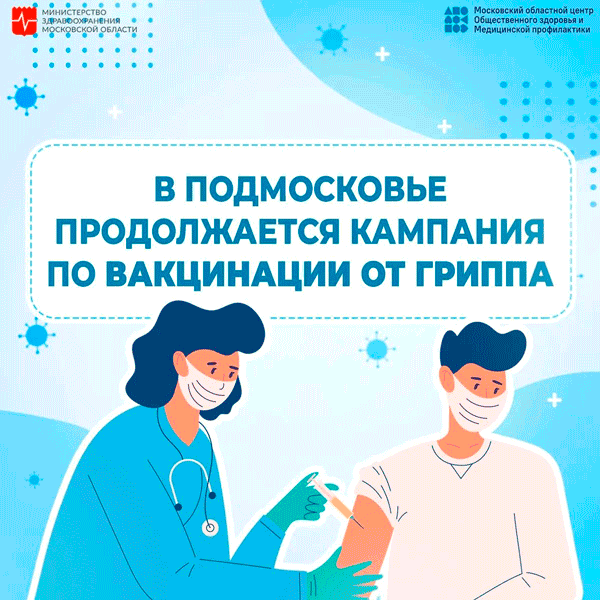 грипп
