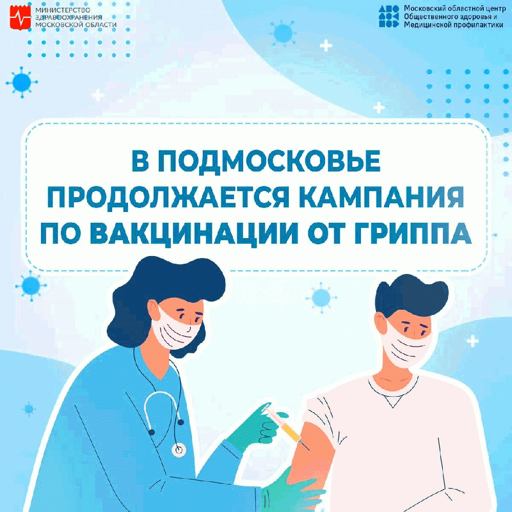 грипп