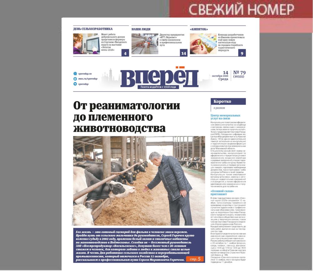 свежий номер