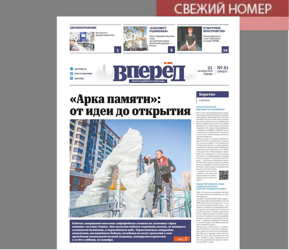 свежий номер