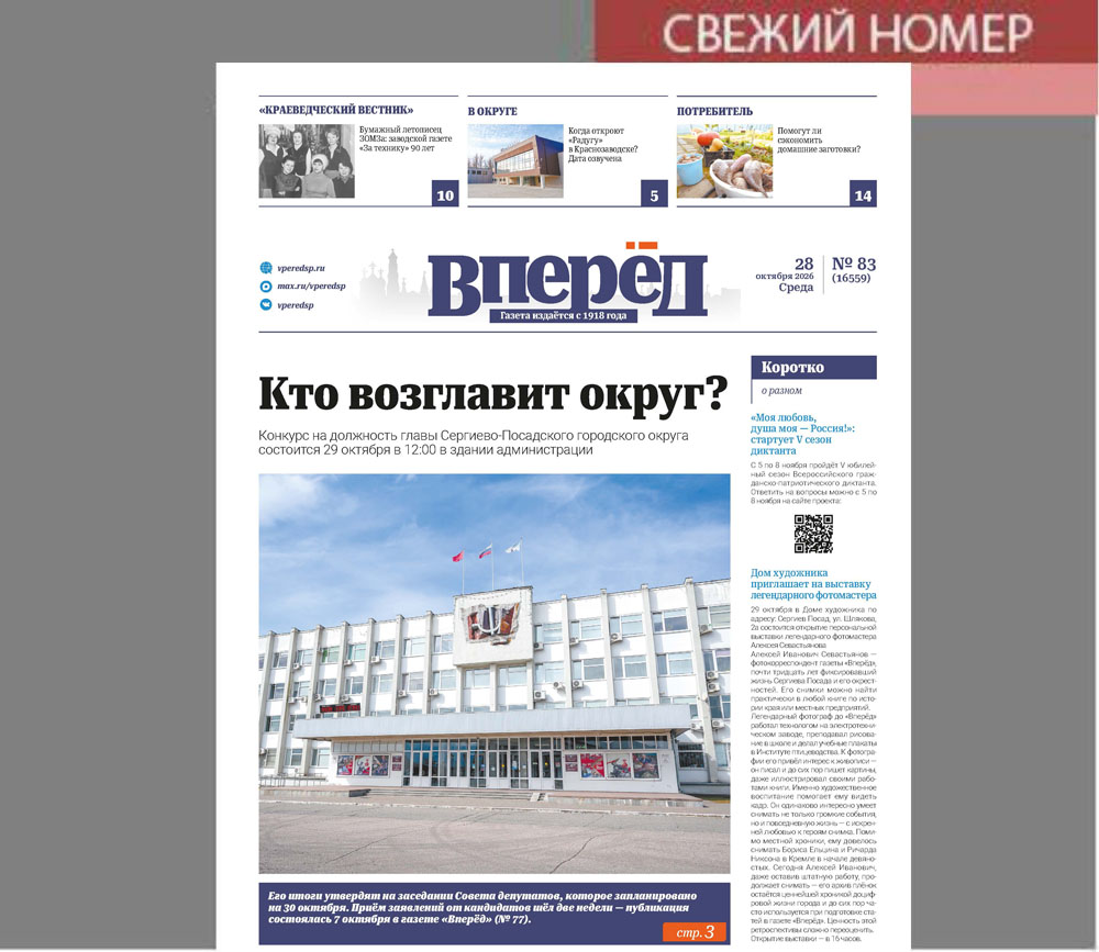 свежий номер