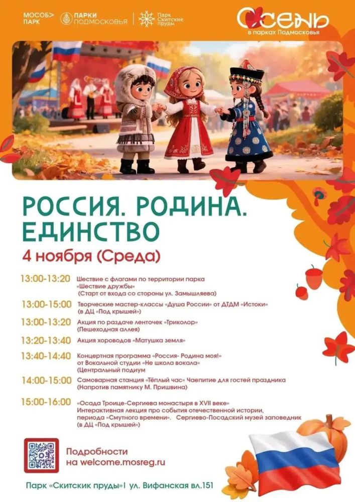 4 ноября