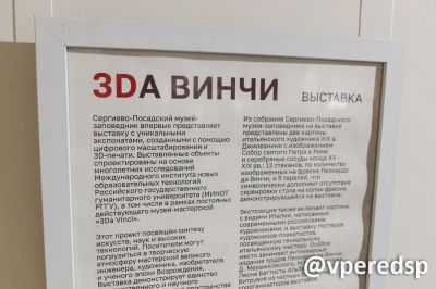 Выставка «3Da Винчи»_84