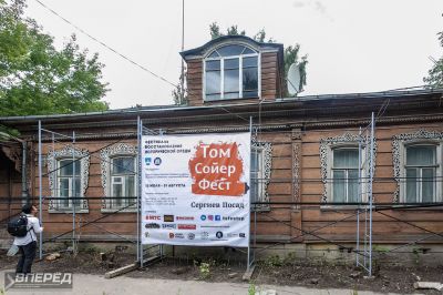 «Том Сойер» на Вифанской