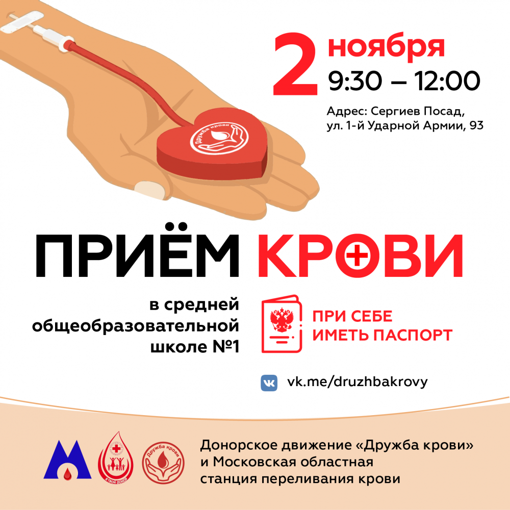 Прием крови. Пункты принятия крови. Московская областная станция переливания крови. Пункты приема крови в москве