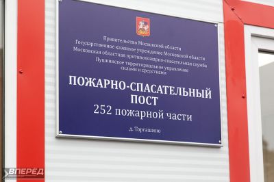 Открытие пожарного депо в Торгашино_24